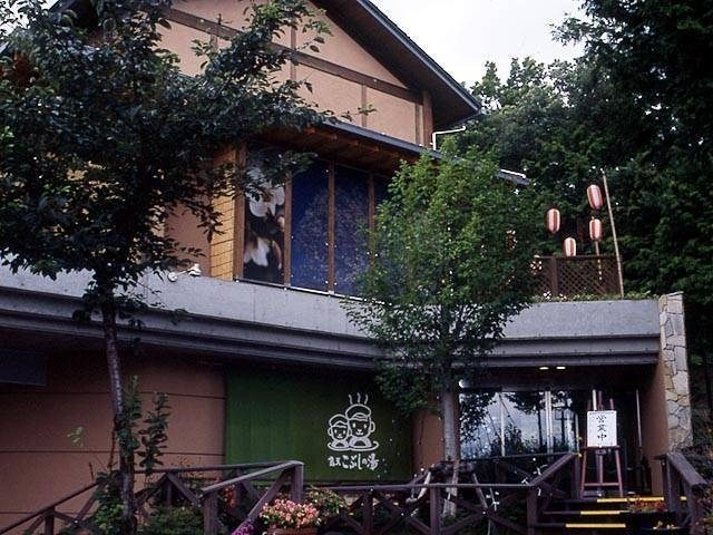 露天こぶしの湯