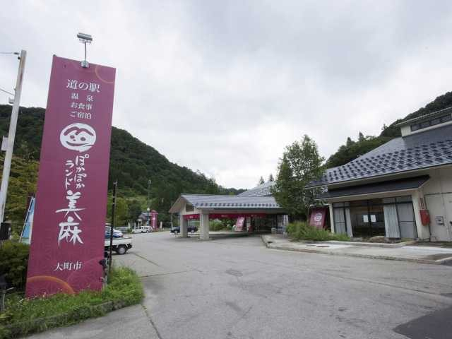 道の駅 ぽかぽかランド美麻(大町市)