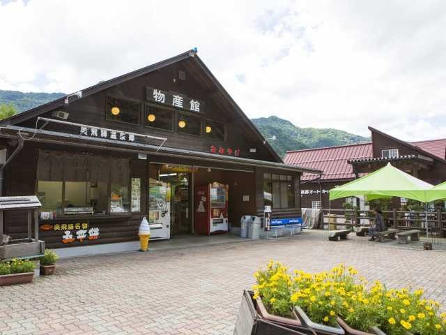 道の駅 奥飛騨温泉郷上宝(岐阜県高山市)