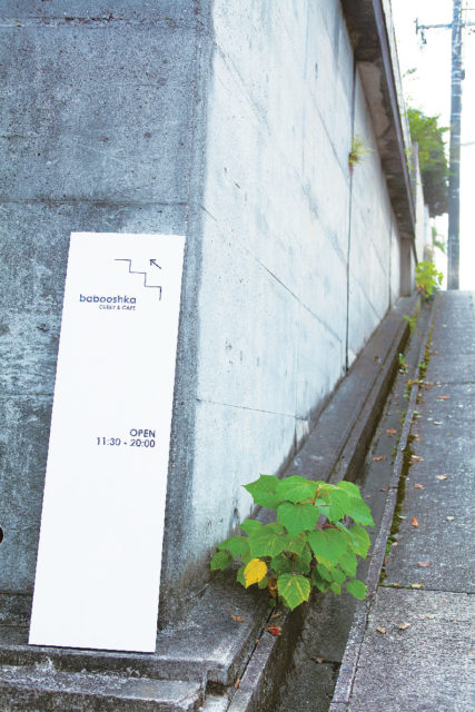 【本山×おしゃれ&個性派ショップ】babooshka CURRY&CAFE
