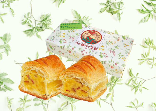 【八ヶ岳のお土産8】八ヶ岳パイ工房