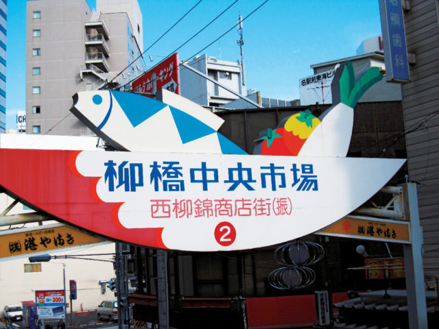 【名古屋駅周辺グルメ⑫】柳橋中央市場