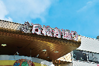 【大須ってこんなところ】大須看板コレクション