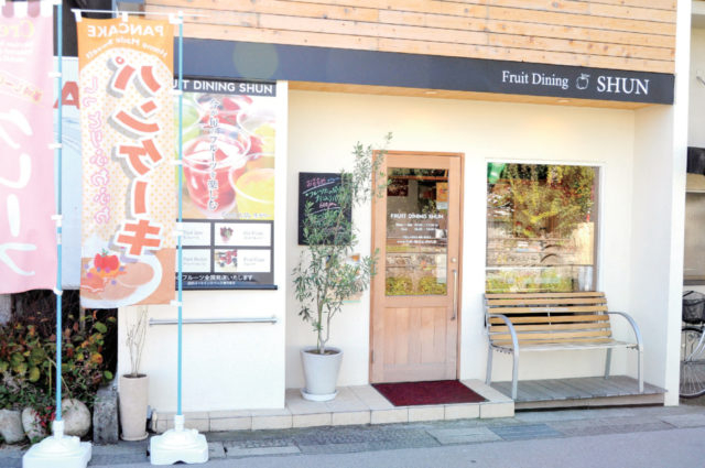 Fruit Dining SHUN
