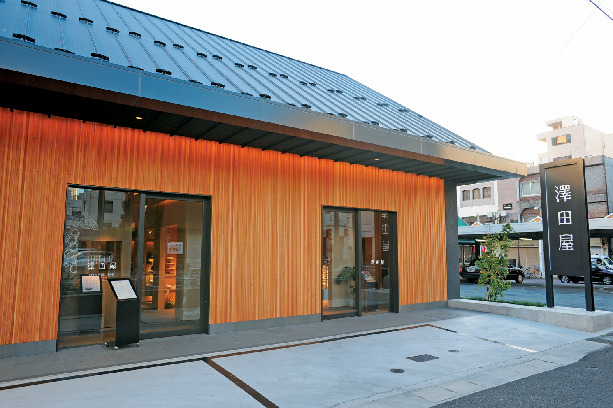 澤田屋 本店