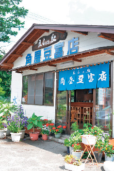 【忍野×豆腐】豆ふの駅 角屋豆富店