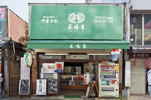 ピンクと白のかわいらしいお餅「長嶋家」