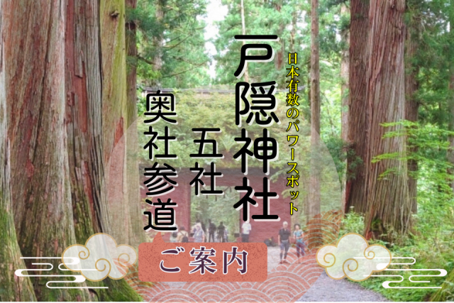 戸隠神社の見どころナビ 奥社参道ハイキングコースを徹底解説!
