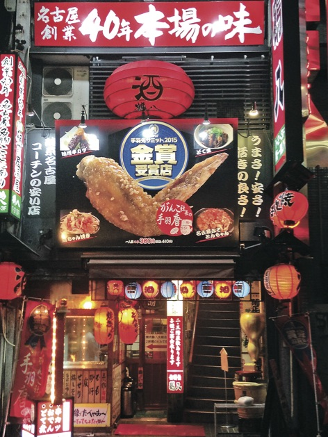 【名古屋駅周辺エリアの手羽先店】鶴八 新幹線駅前店