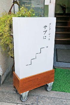 【吉祥寺×かわいい雑貨】懐かしくユニークな文房具「36 Sublo」