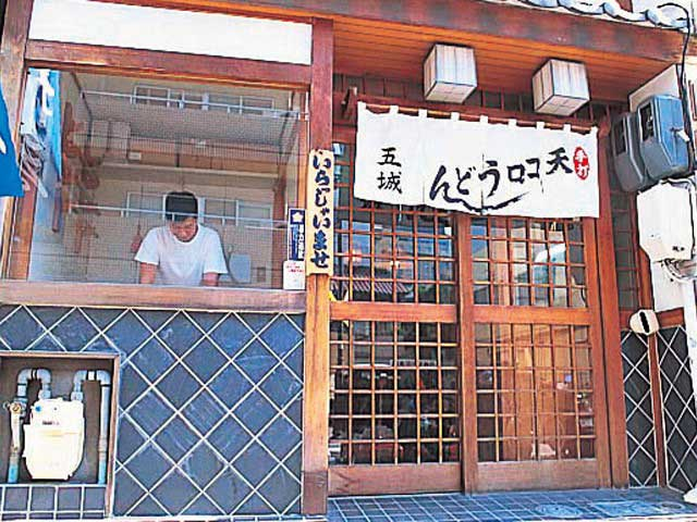 【名古屋×味噌煮込みうどん】五城