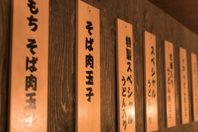 メニューの王道はそば肉玉!