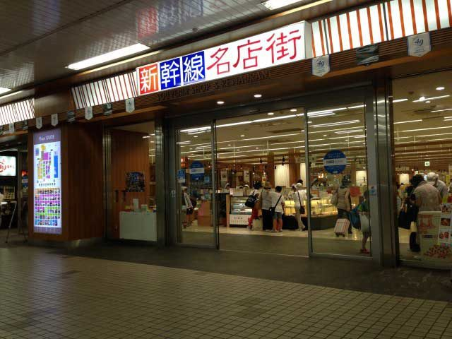 新幹線名店街