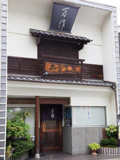 【しまなみ海道×海鮮】瀬戸の味 万作