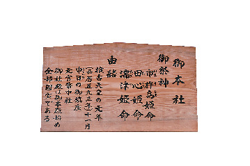 嚴島神社 参拝ルート⑤御本社で三女神にお参り