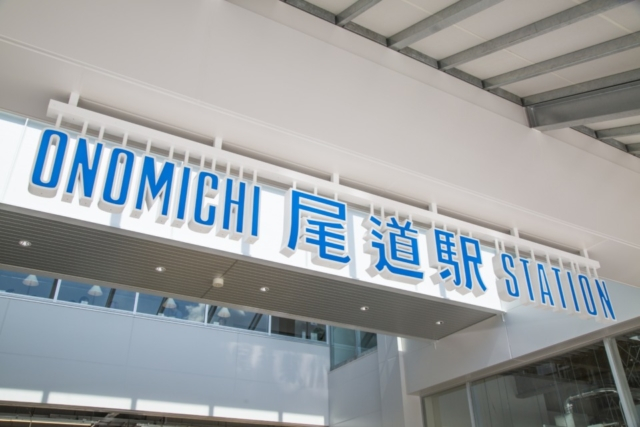 しまなみ周遊の拠点は?