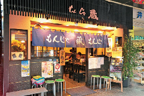 新感覚のクリームもんじゃ「もんじゃ蔵」