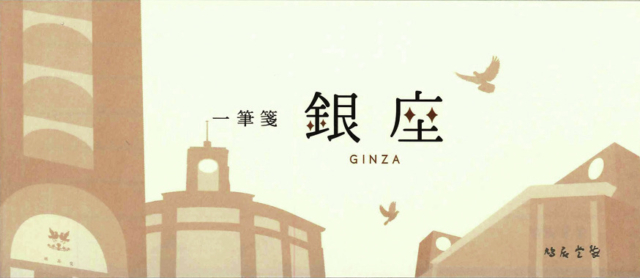 【銀座×土産】東京鳩居堂 銀座本店