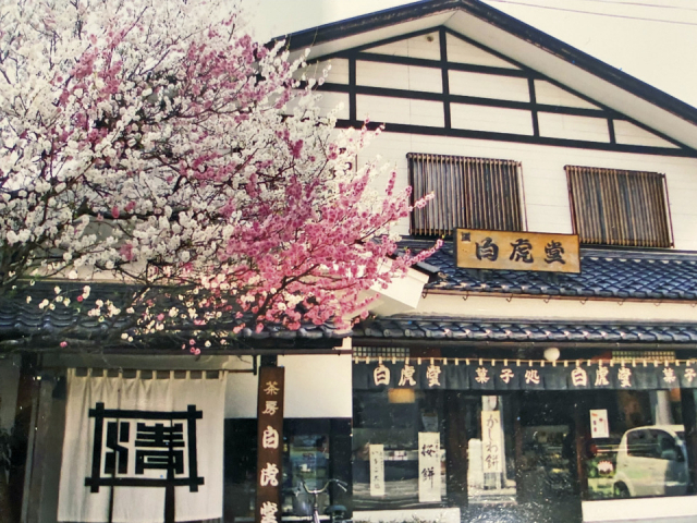 【福島みやげ】会津路菓子処 白虎堂