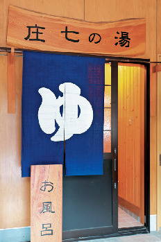 五箇山合掌の宿 庄七