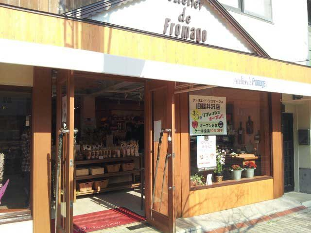 食べ歩きにもってこい!濃厚風味のチーズソフト「アトリエ・ド・フロマージュ旧軽井沢店」