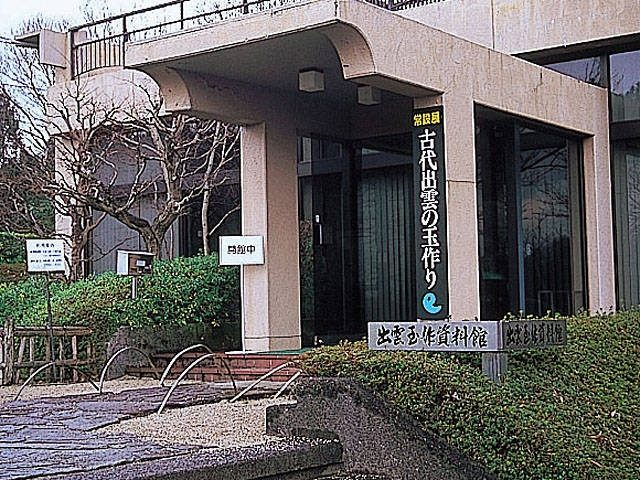 松江市出雲玉作資料館