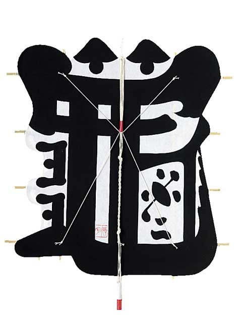 大社の祝凧 高橋