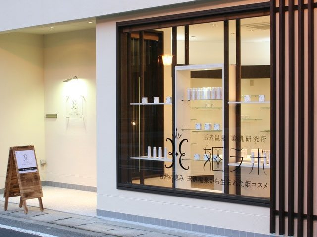 玉造温泉 美肌研究所 姫ラボ
