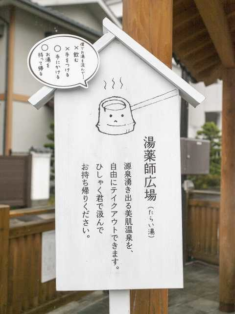 玉造温泉街はこんなトコ
