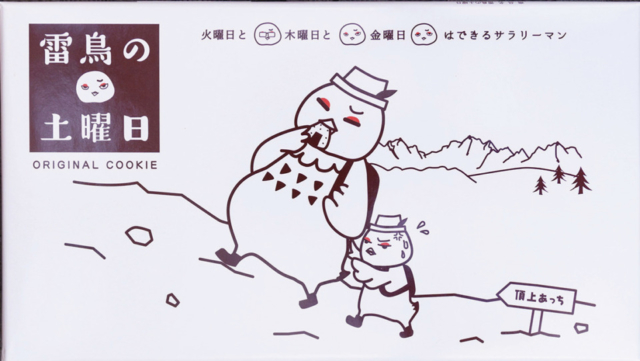 【立山黒部アルペンルートのおすすめみやげ】雷鳥の一週間シリーズ