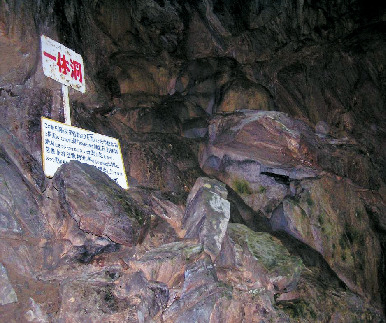 【入水鍾乳洞】一休洞