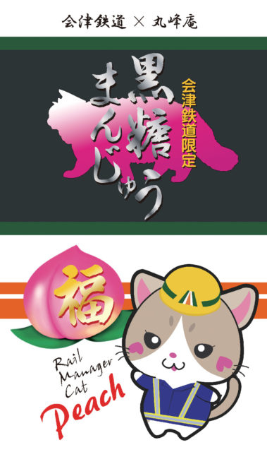 【福島・会津鉄道 お座トロ展望列車×お楽しみポイント】お土産をCheck!