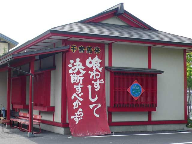 やまがた辛味噌らーめん三男坊