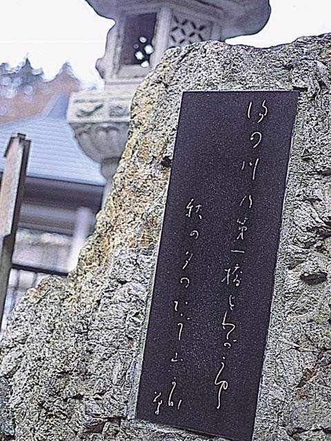 与謝野晶子の碑