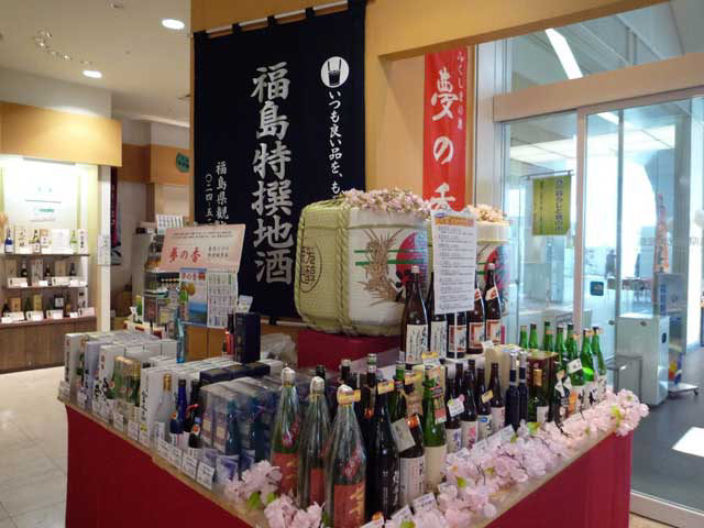 福島県観光物産館