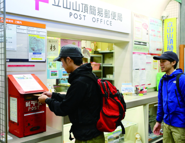 立山山頂簡易郵便局【室堂ターミナル1F】