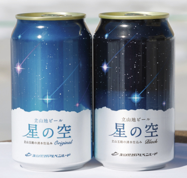 【立山黒部アルペンルートのおすすめみやげ】立山地ビール「星の空」Original、Black