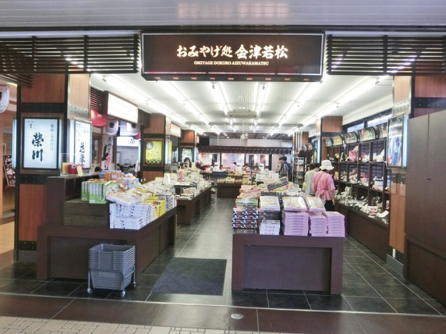 【福島みやげ】おみやげ処 会津若松