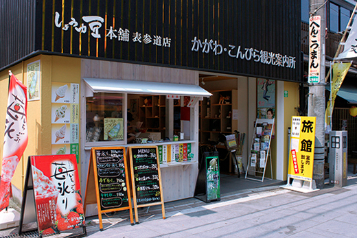 【香川・金刀比羅宮門前町×グルメ】ユニークなご当地ソフトをここで「しょうゆ豆本舗」