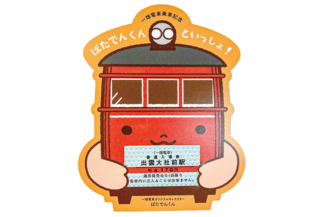 電車みやげもチェック!