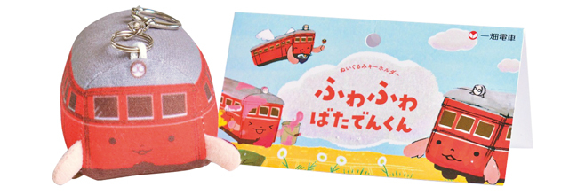 電車みやげもチェック!