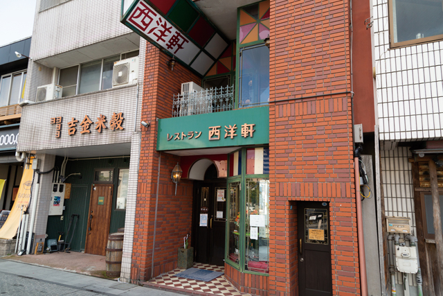 レストラン西洋軒