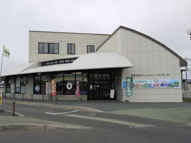根室市観光インフォメーションセンター