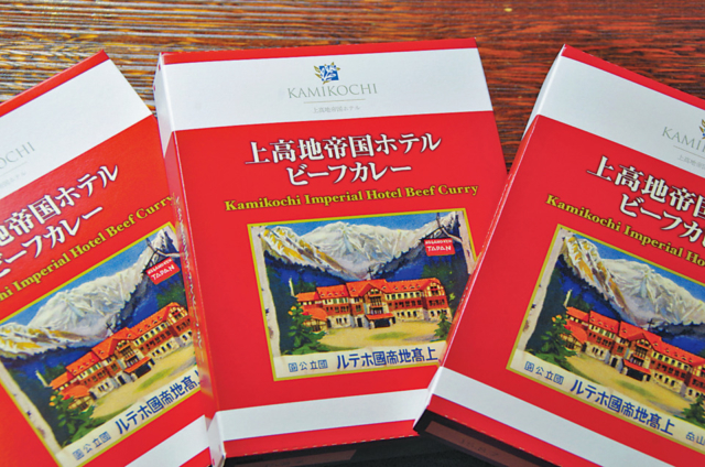 レトロなパッケージも人気の秘密「上高地帝国ホテルビーフカレー」