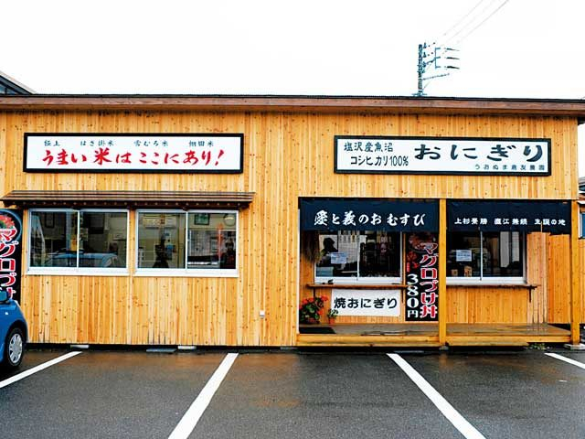 【越後湯沢・南魚沼の観光】うおぬま倉友農園おにぎりや