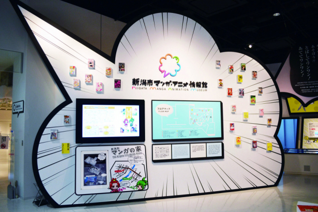 マンガ・アニメファン垂涎の地「新潟市マンガ・アニメ情報館」