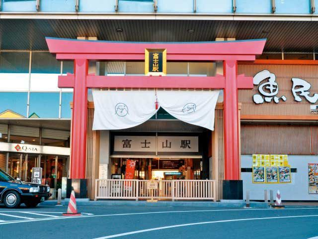 【START!】富士山駅