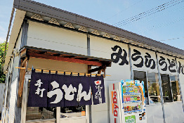 【富士山グルメ×吉田のうどん】みうらうどん