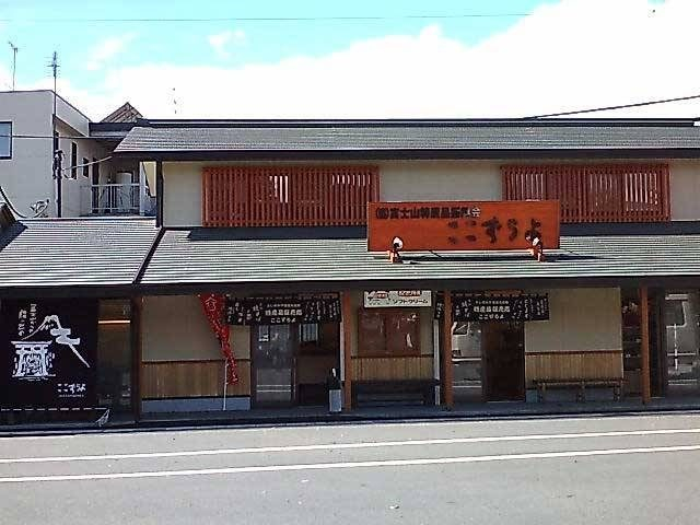 富士宮の特産品が豊富にそろう「ここずらよ」