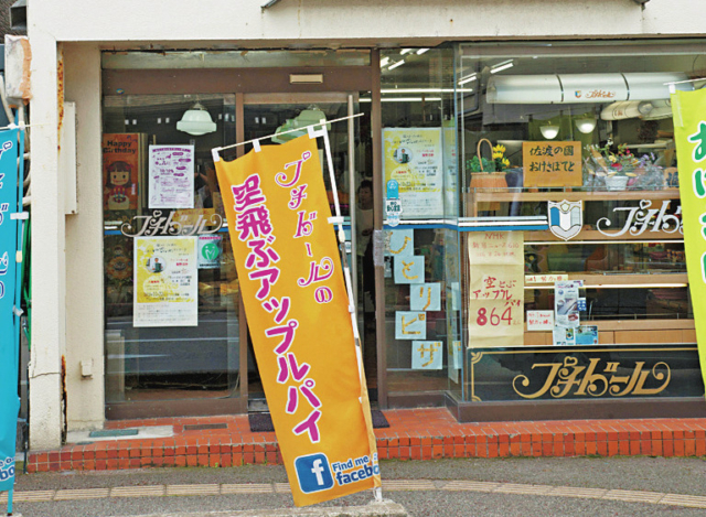 【佐渡のお土産】プチドール